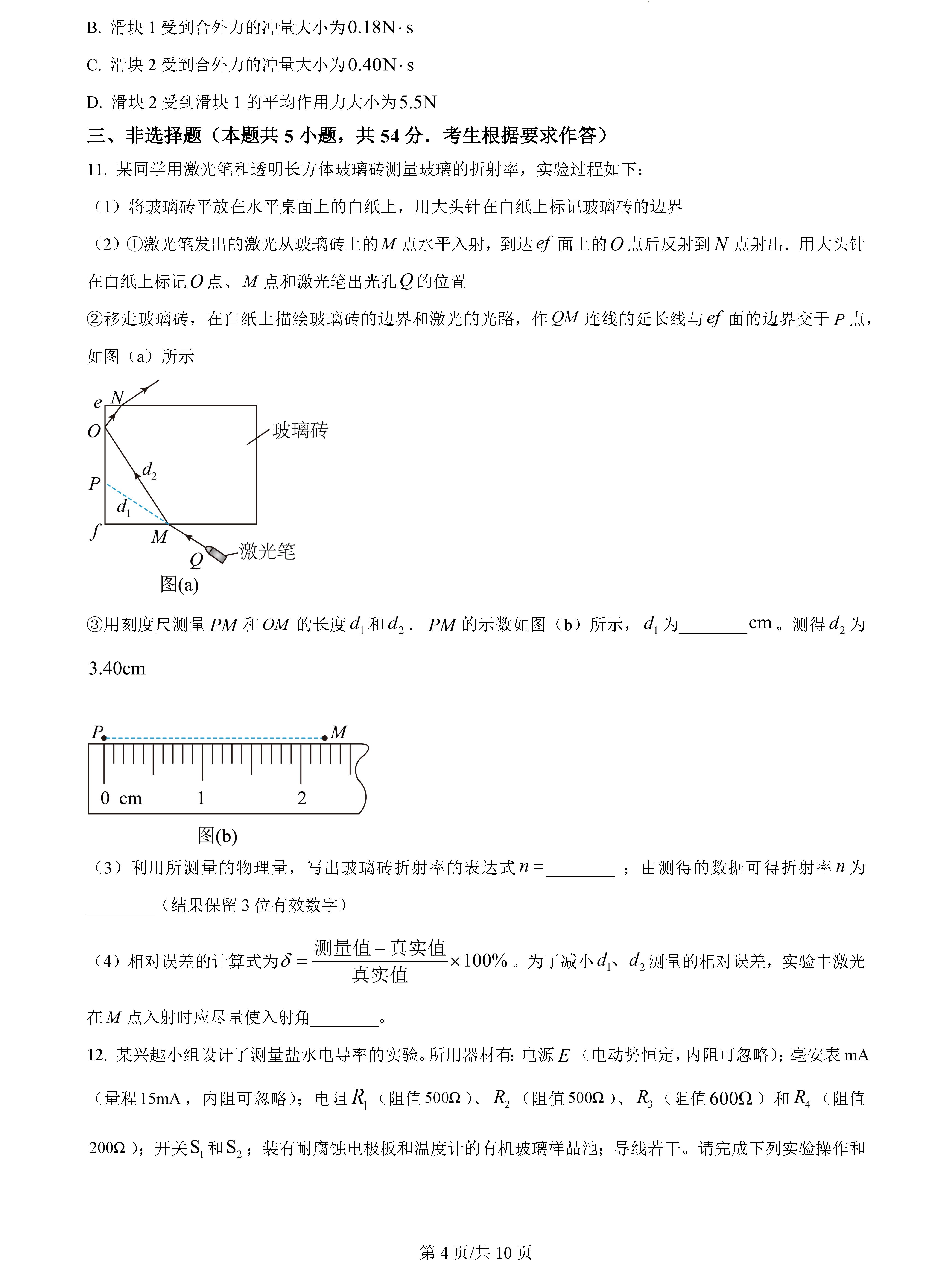 2023年广东高考物理真题 2023年广东高考真题