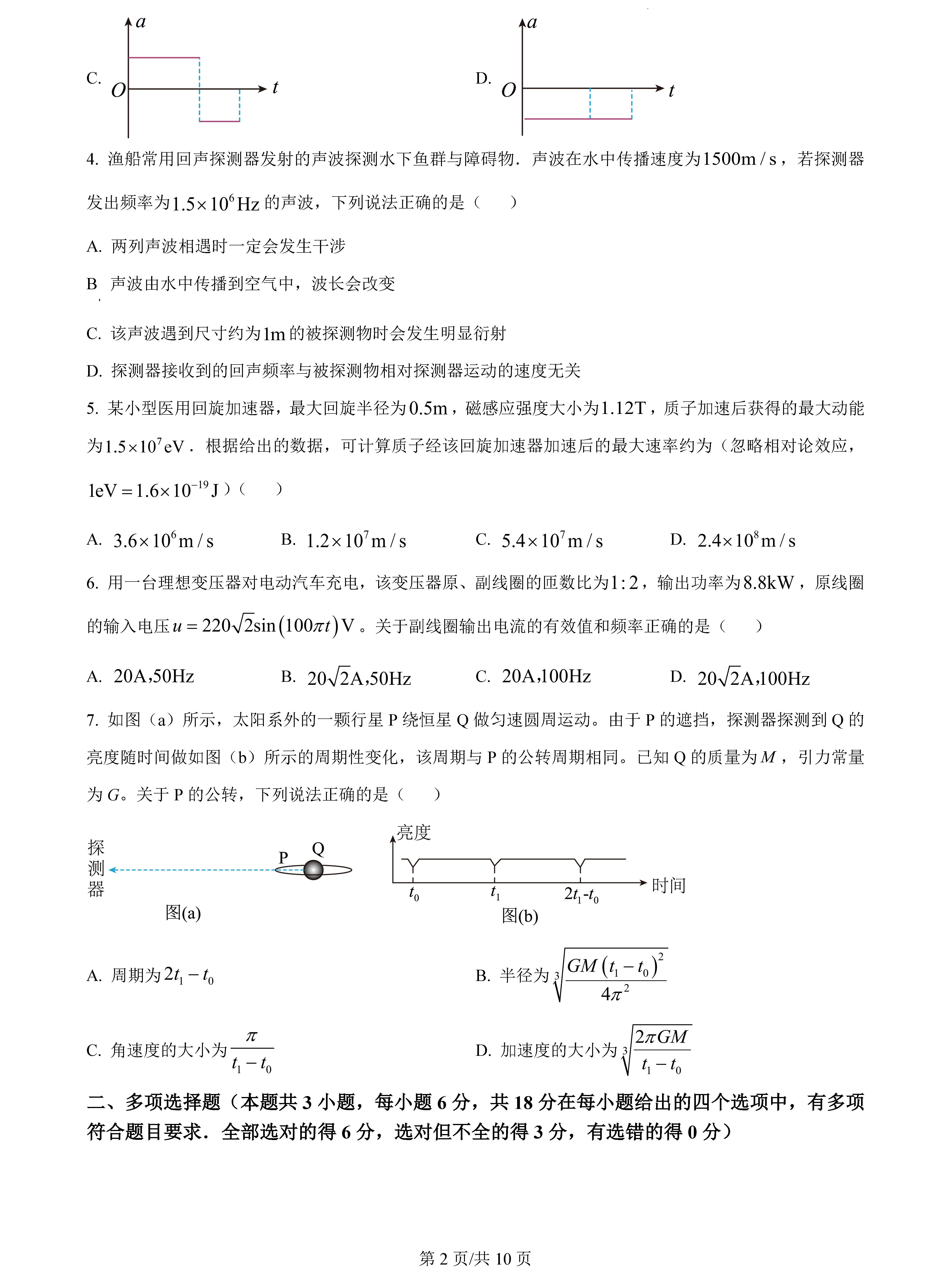 2023年广东高考物理真题 2023年广东高考真题