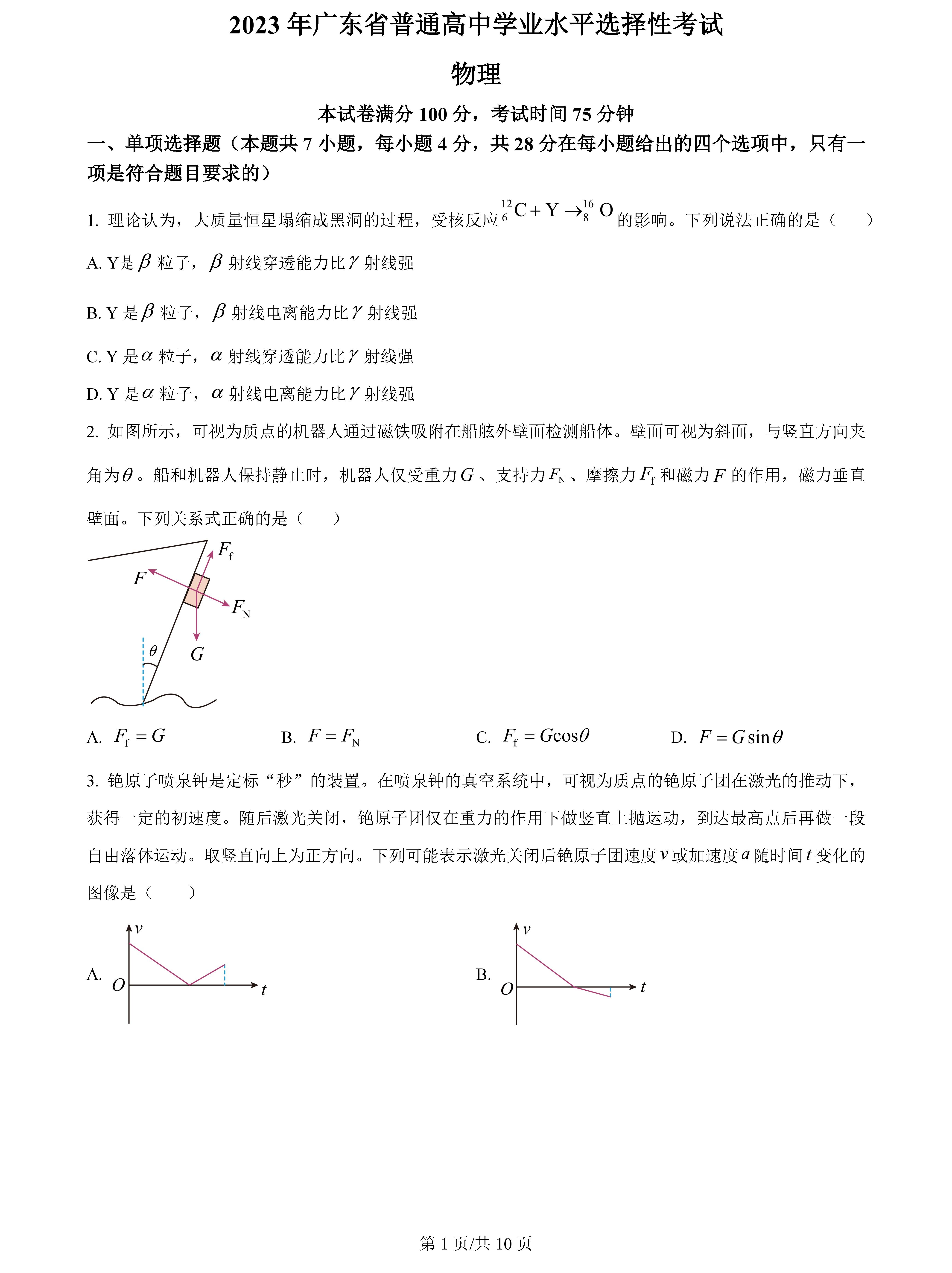 2023年广东高考物理真题 2023年广东高考真题