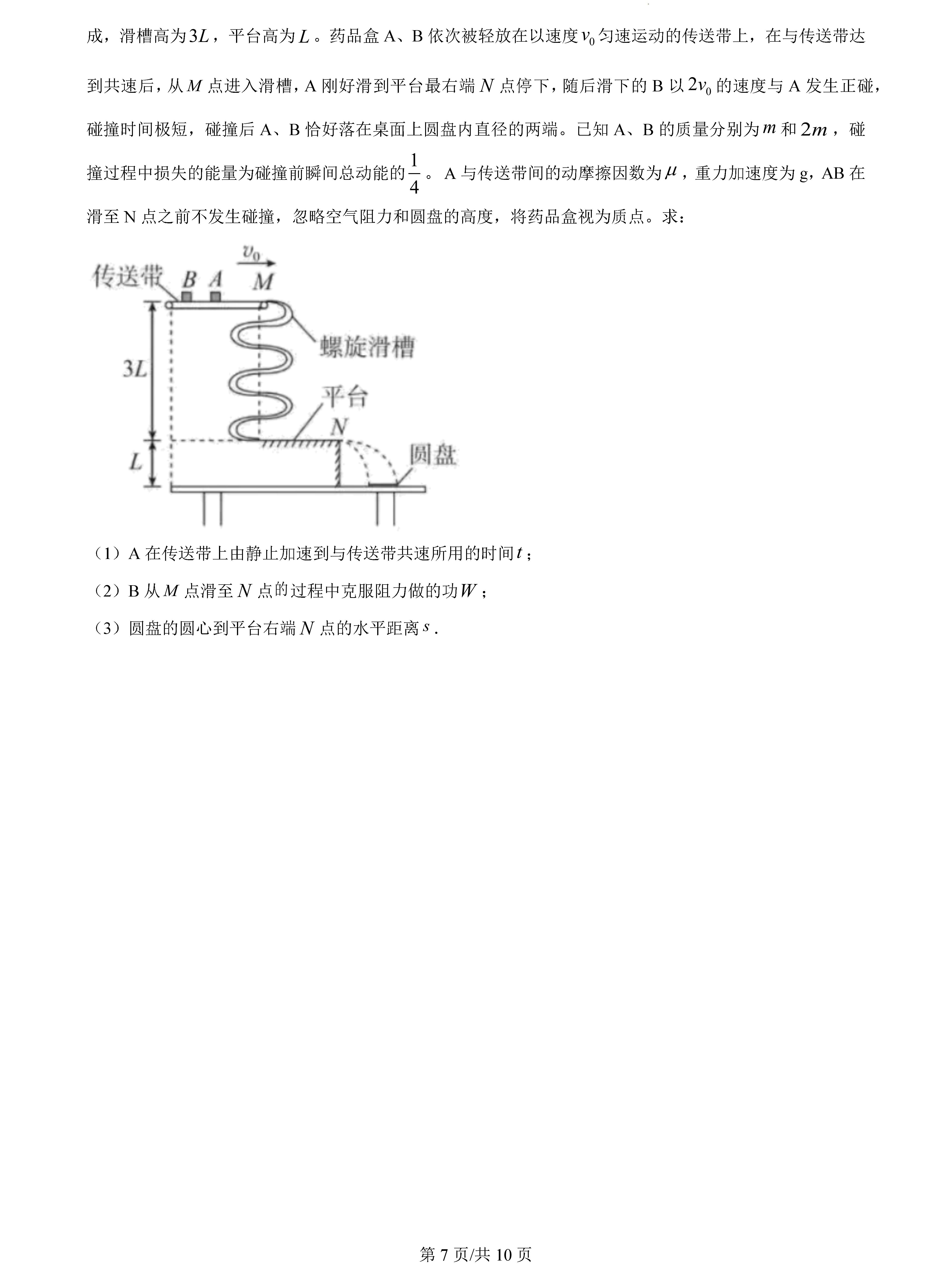 2023年广东高考物理真题 2023年广东高考真题