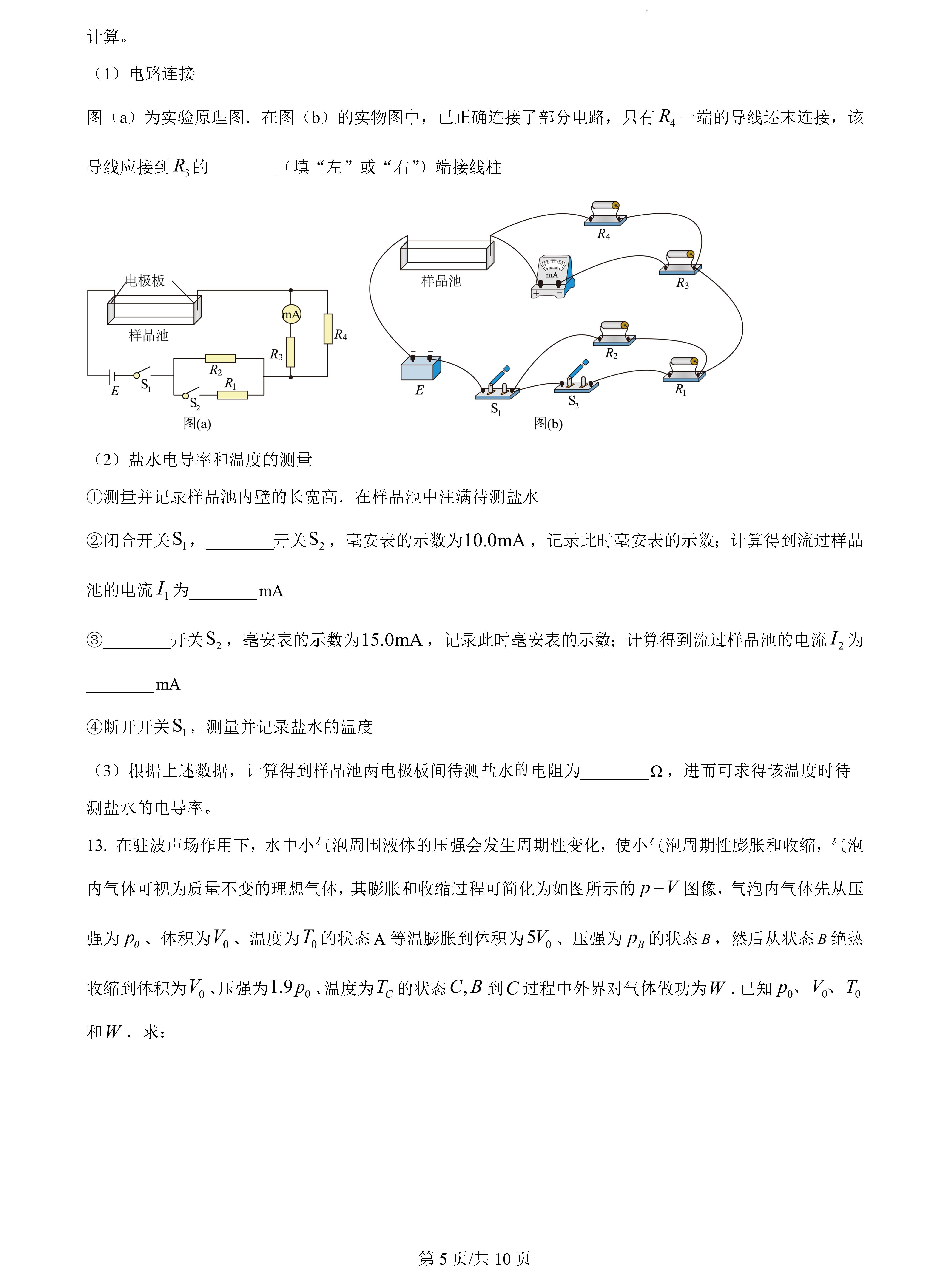 2023年广东高考物理真题 2023年广东高考真题