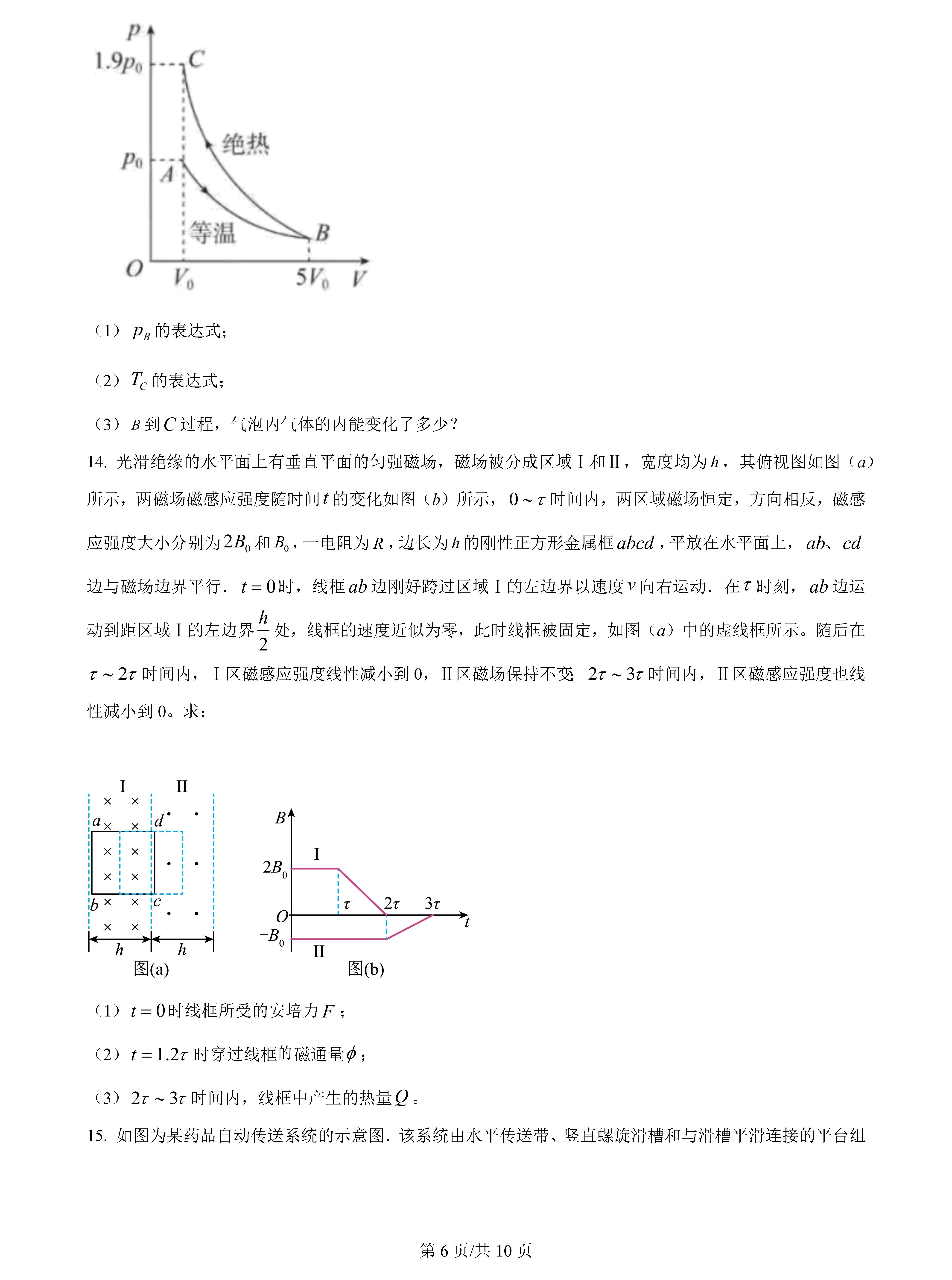 2023年广东高考物理真题 2023年广东高考真题