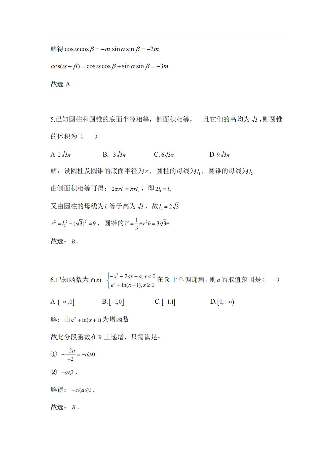 2024긣߿ѧ𰸣¸߿I