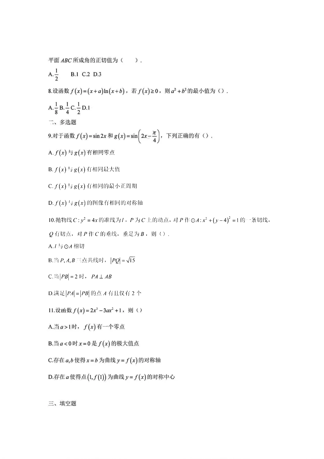 2024年辽宁高考数学真题(全国新高考II卷) 2024年辽宁高考数学真题