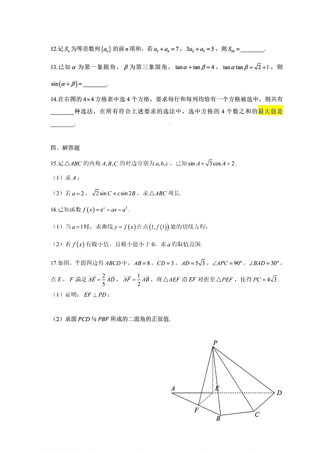 2024年辽宁高考数学真题(全国新高考II卷) 2024年辽宁高考数学真题