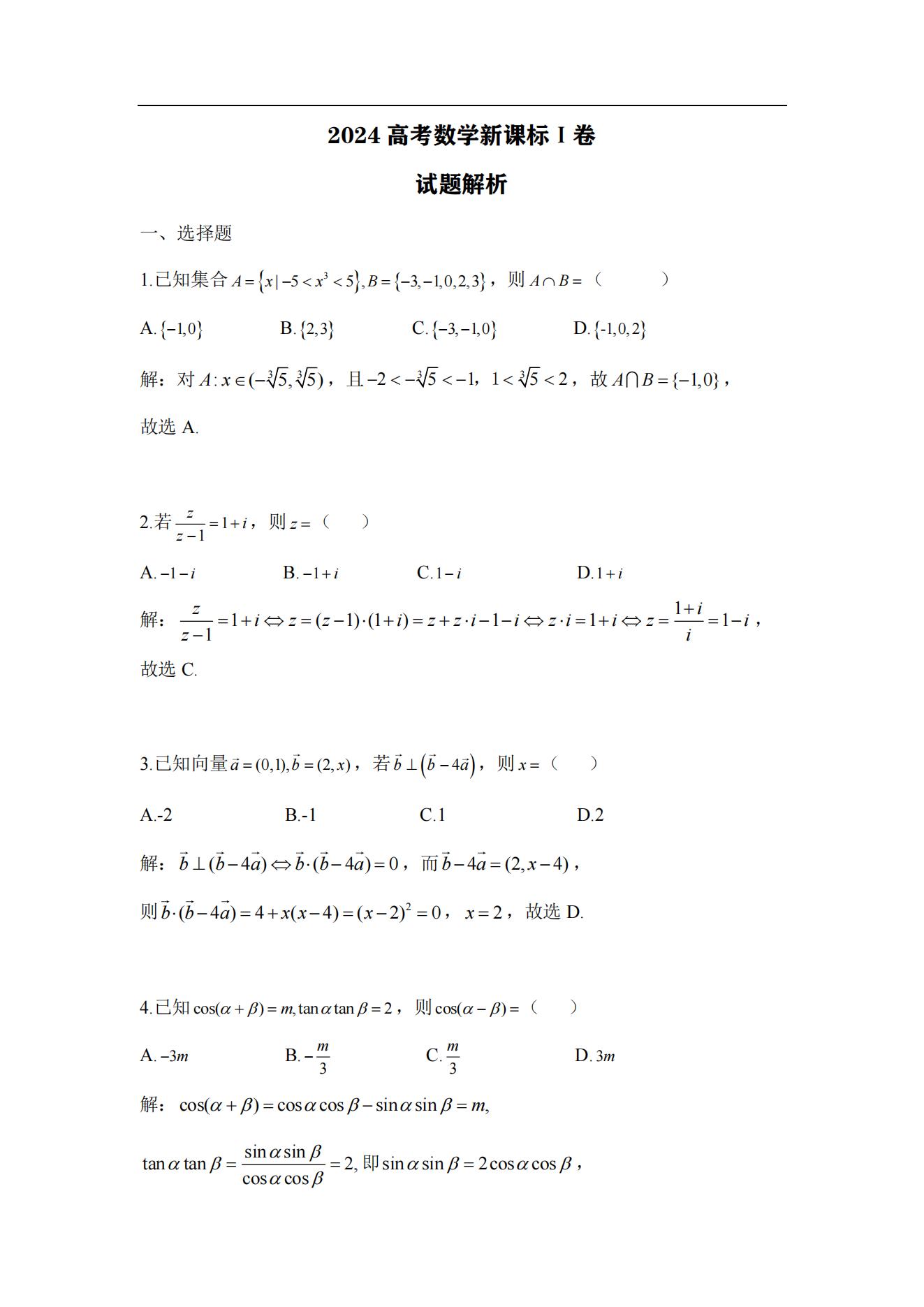 2024긣߿ѧ𰸣¸߿I