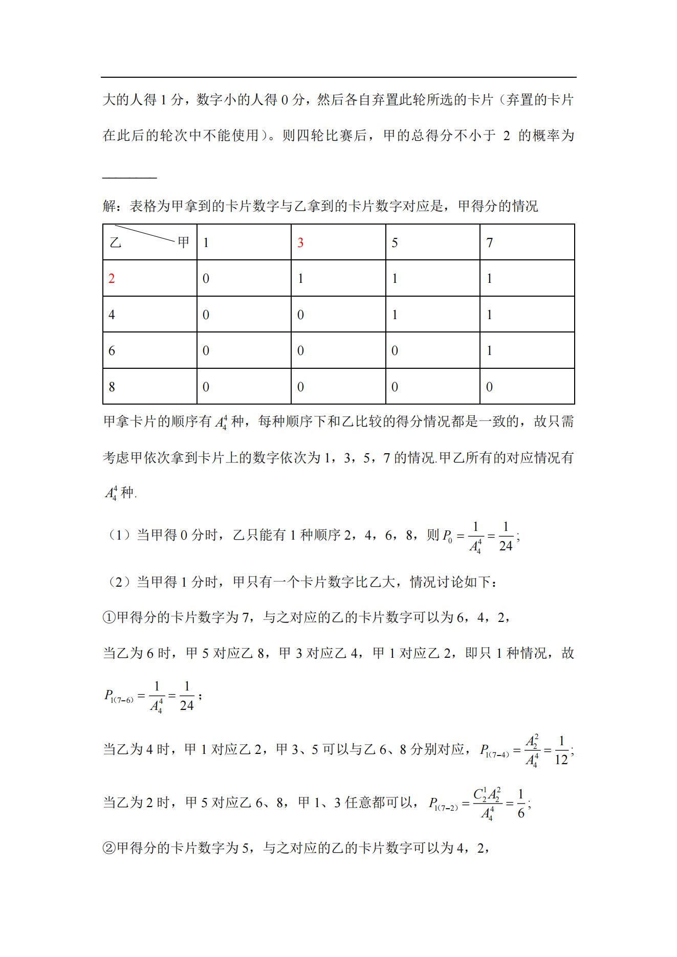 2024긣߿ѧ𰸣¸߿I