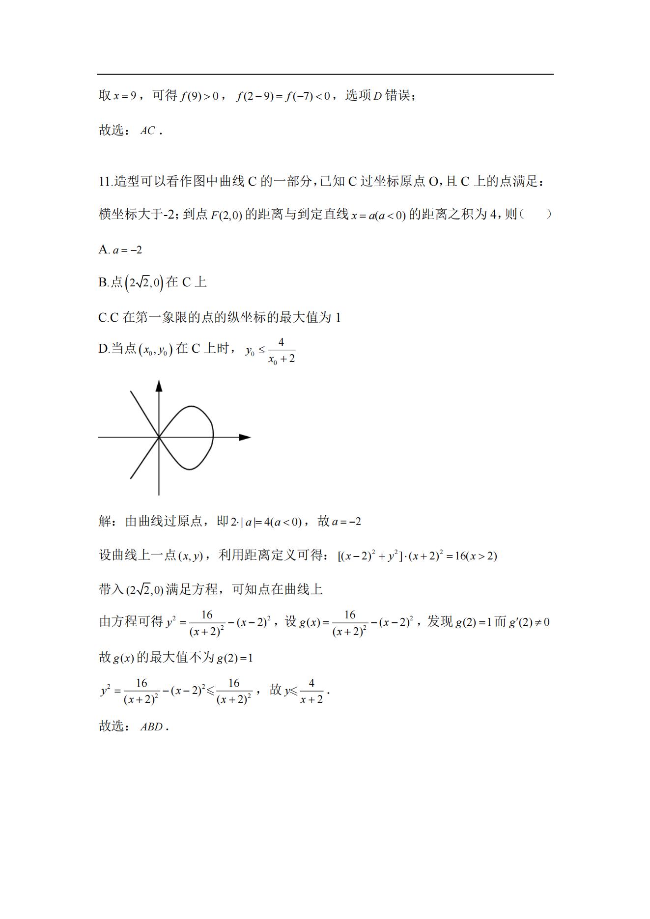 2024年安徽高考数学答案 2024安徽高考数学答案