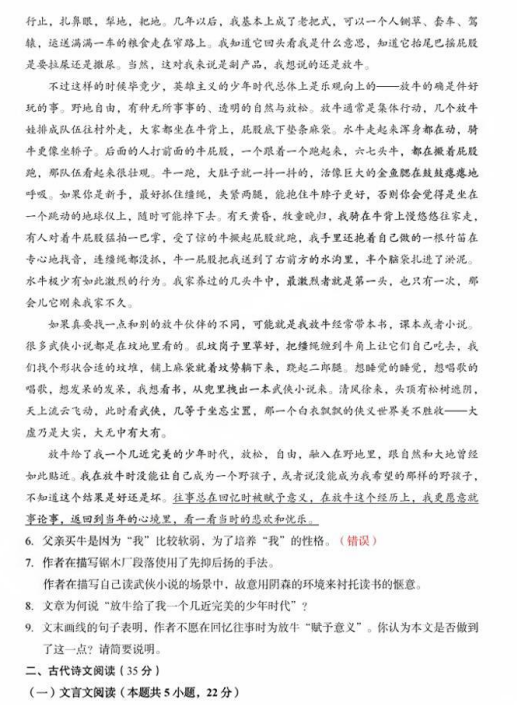 2024年安徽高考语文真题 2024安徽高考语文真题