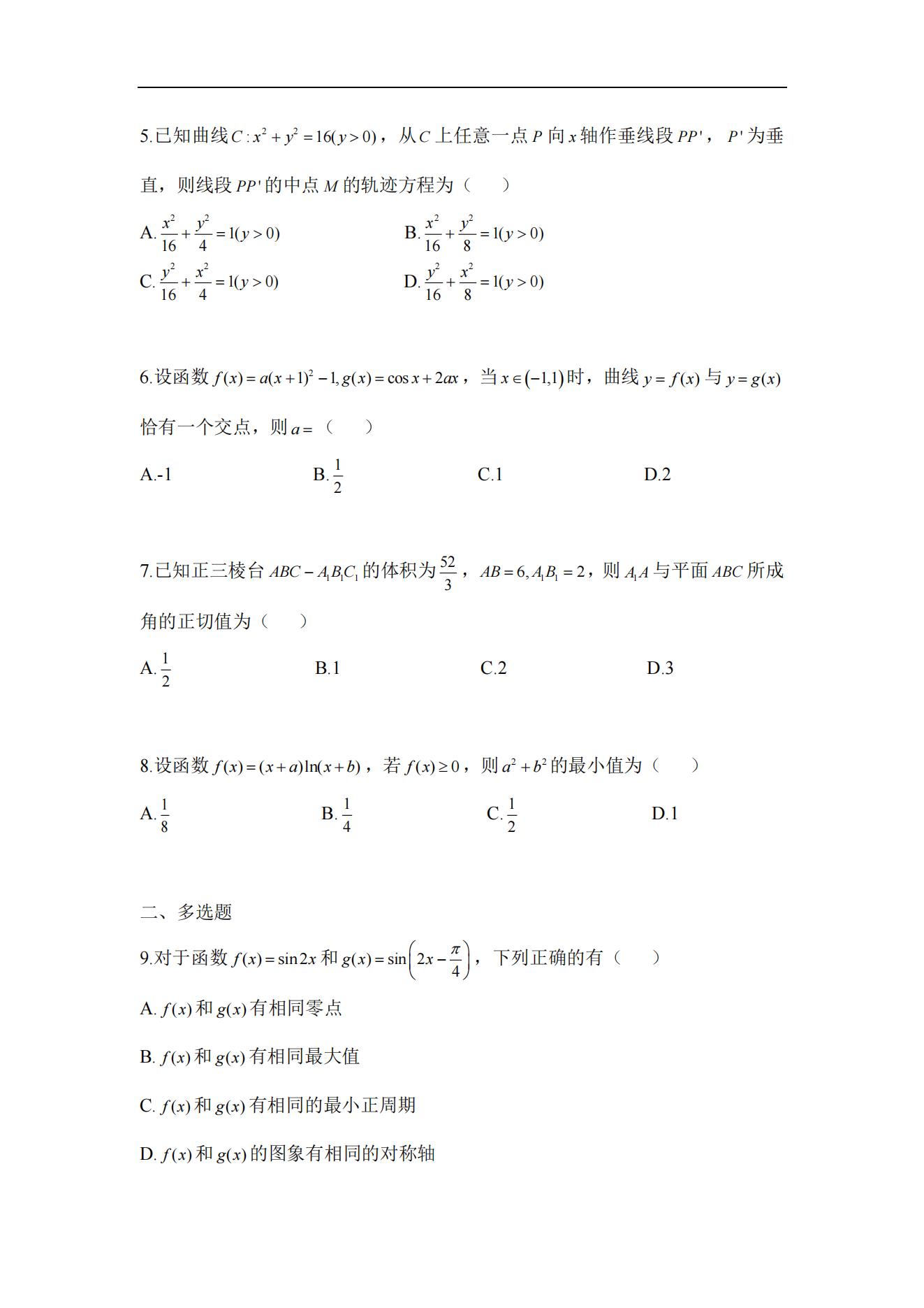 2024年山西高考数学真题 2024山西高考数学真题