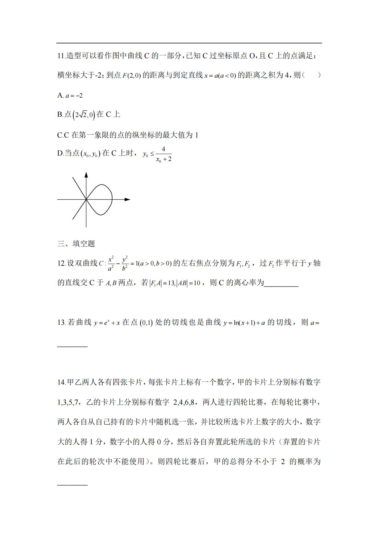 2024年河南高考数学真题 2024河南高考数学真题