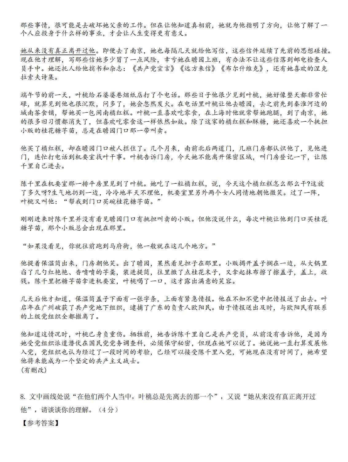2024年山西高考语文真题 2024山西高考语文真题