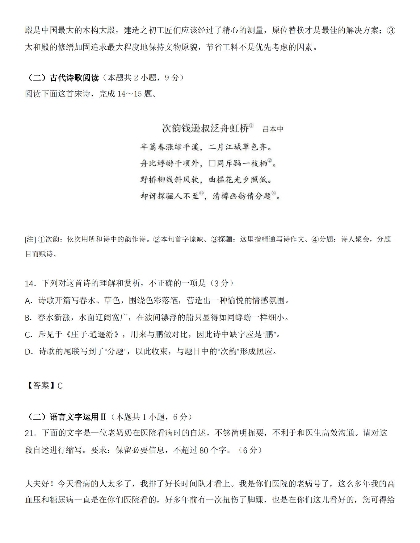 2024年陕西高考语文真题 2024陕西高考语文真题