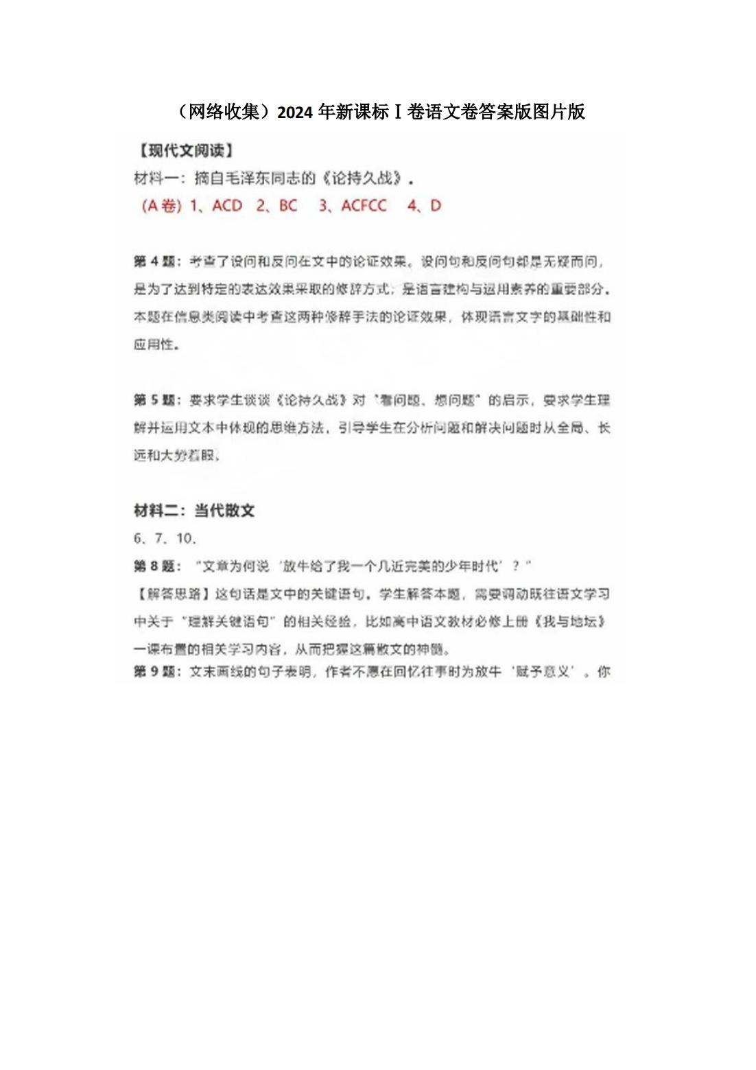 2024年江西高考语文答案 2024年江西高考语文答案