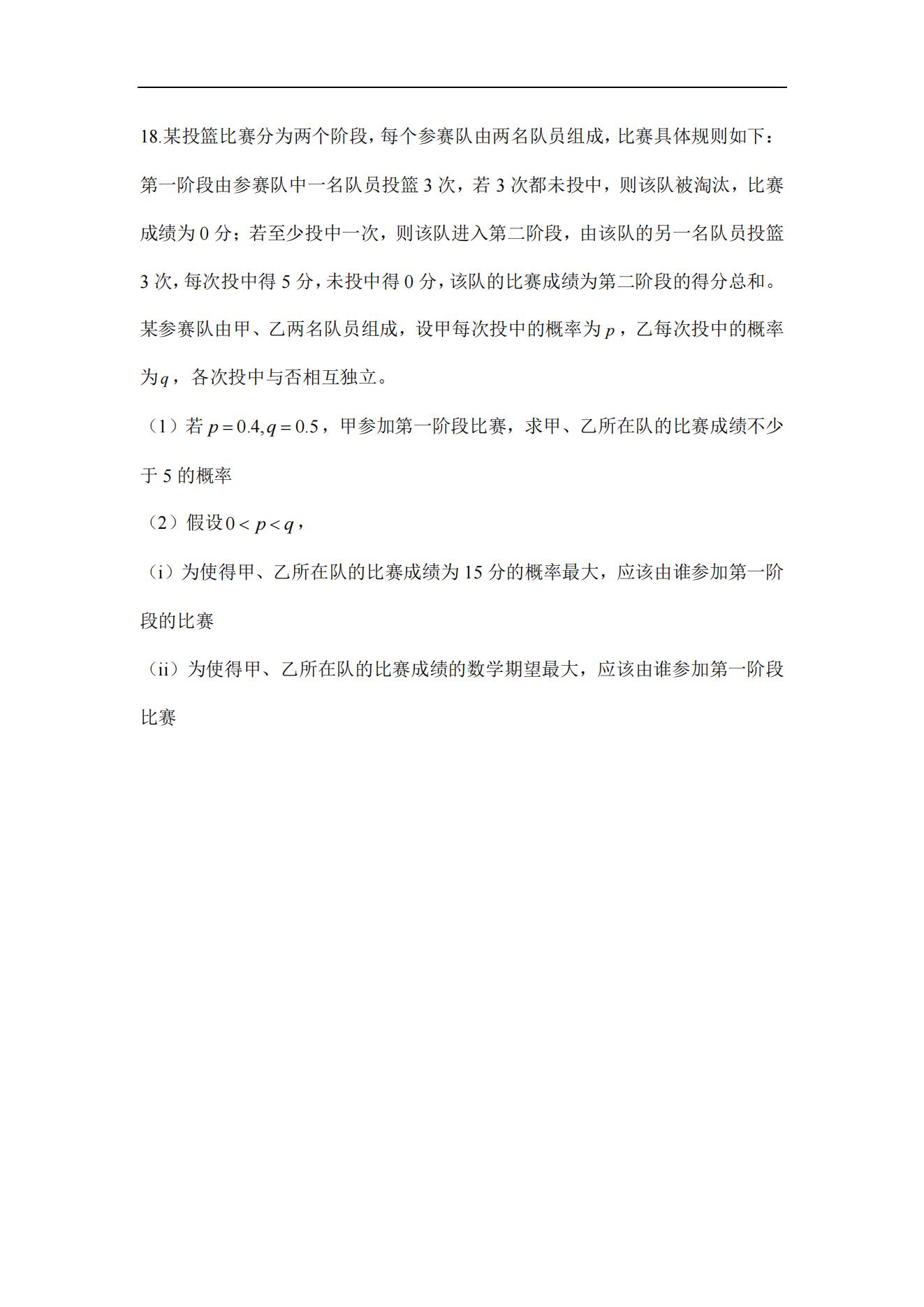 2024年山西高考数学真题 2024山西高考数学真题
