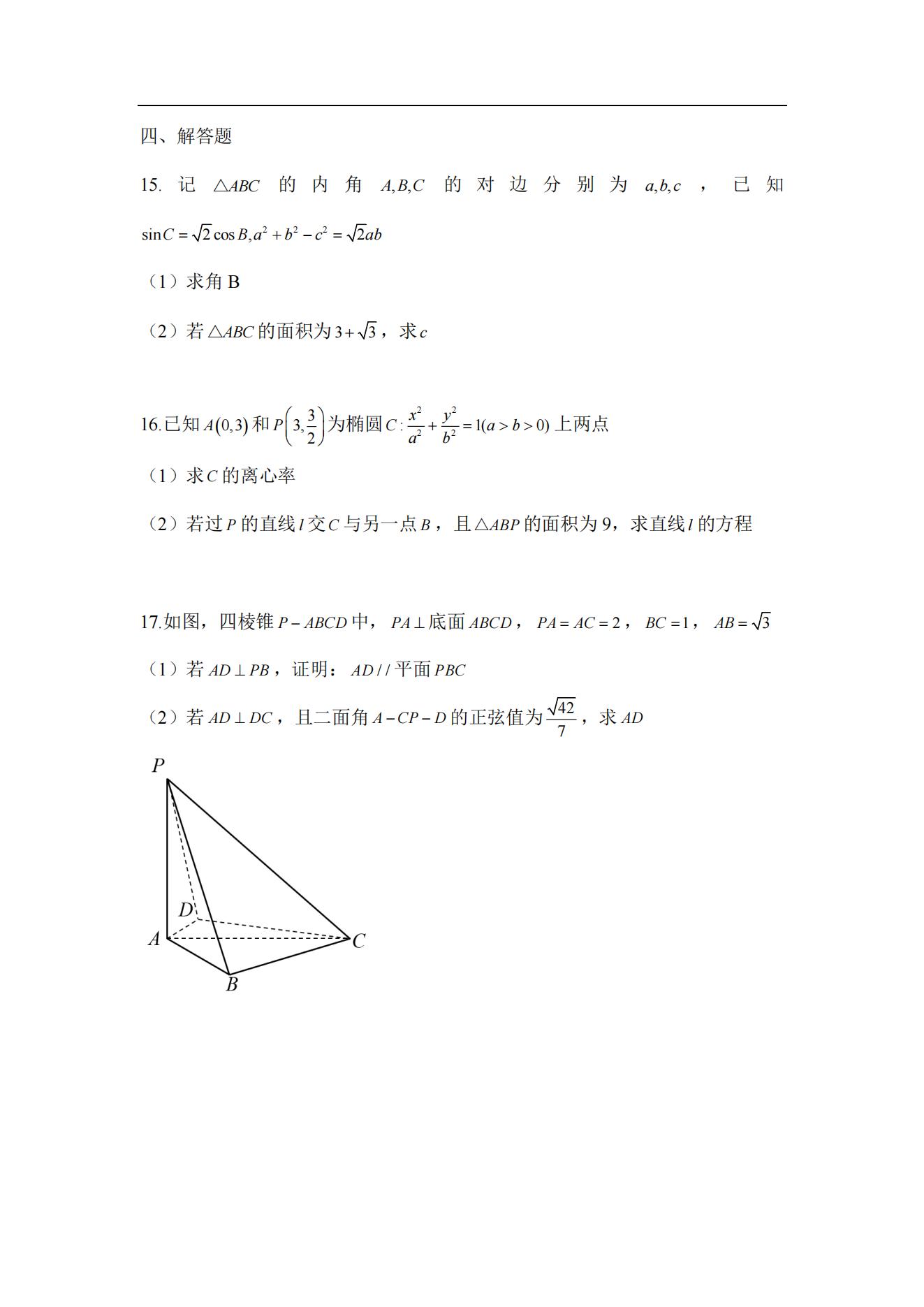 2024年江苏高考数学真题 2024江苏高考数学真题