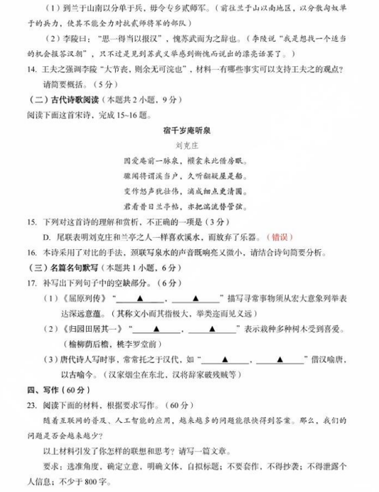2024年湖北高考语文真题 2024湖北高考语文真题