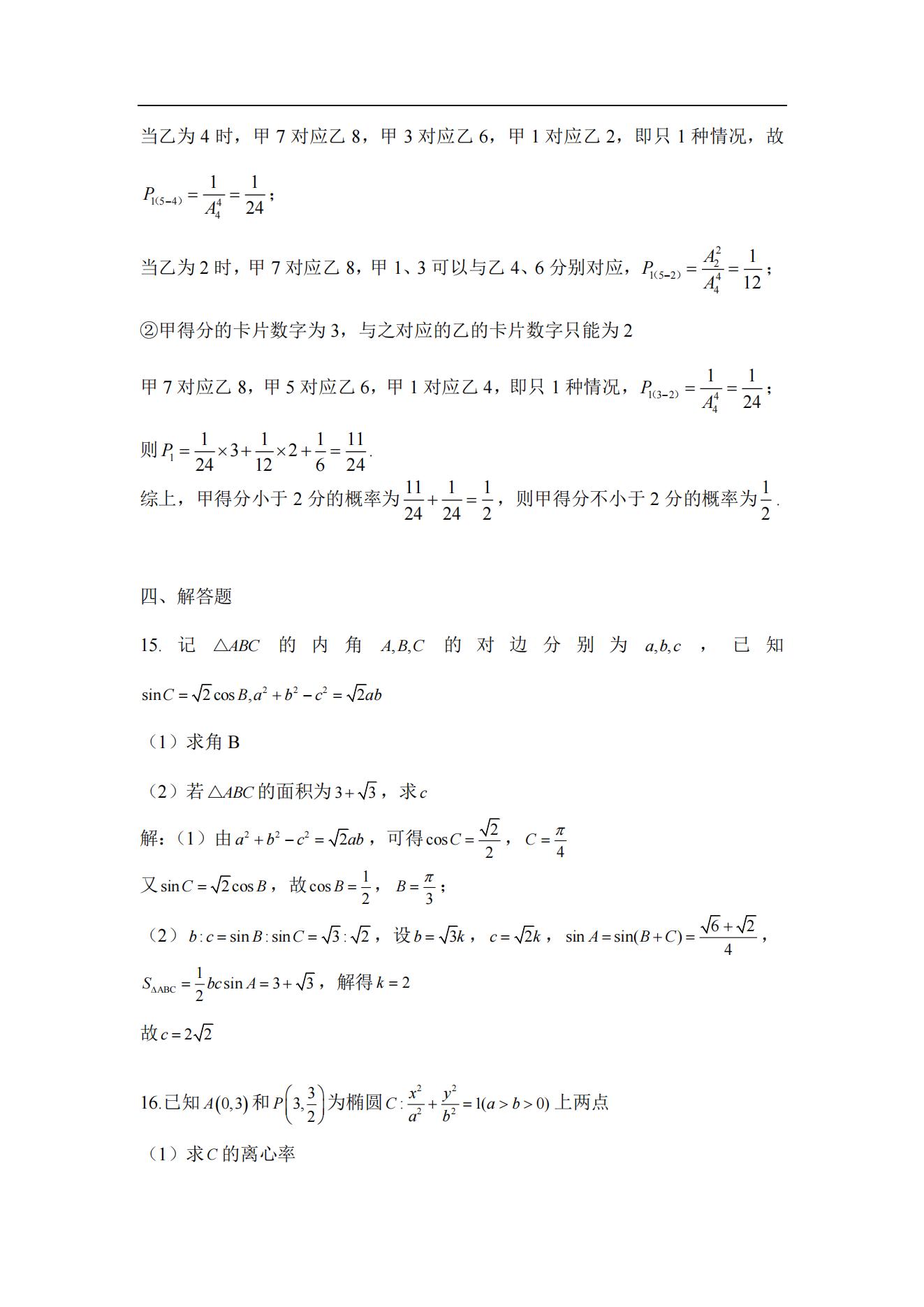 2024年安徽高考数学答案 2024安徽高考数学答案