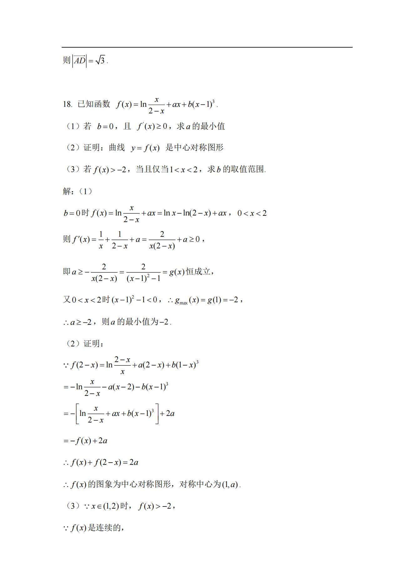 2024年河南高考数学答案 2024河南高考数学答案