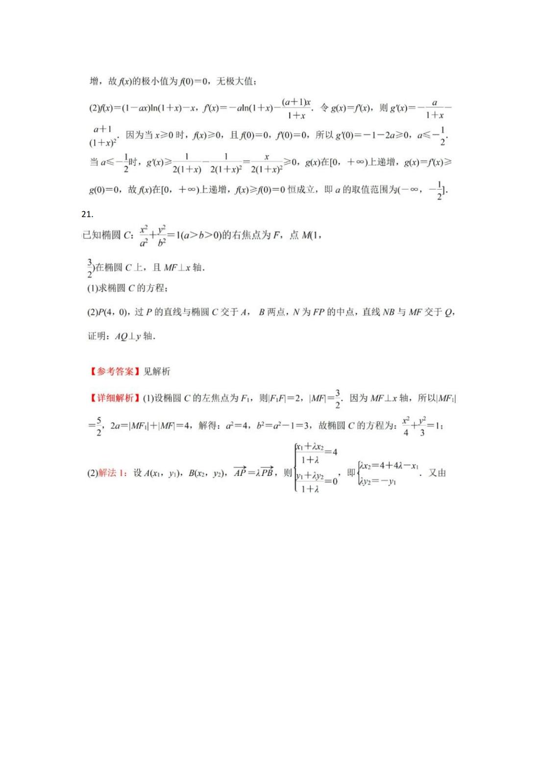 2024年陕西高考数学答案(理科) 2024陕西高考数学答案