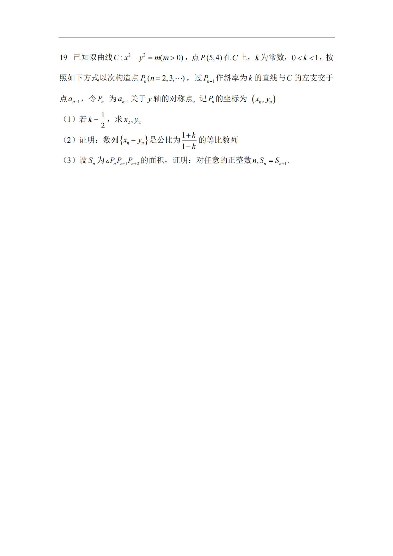 2024年山西高考数学真题 2024山西高考数学真题