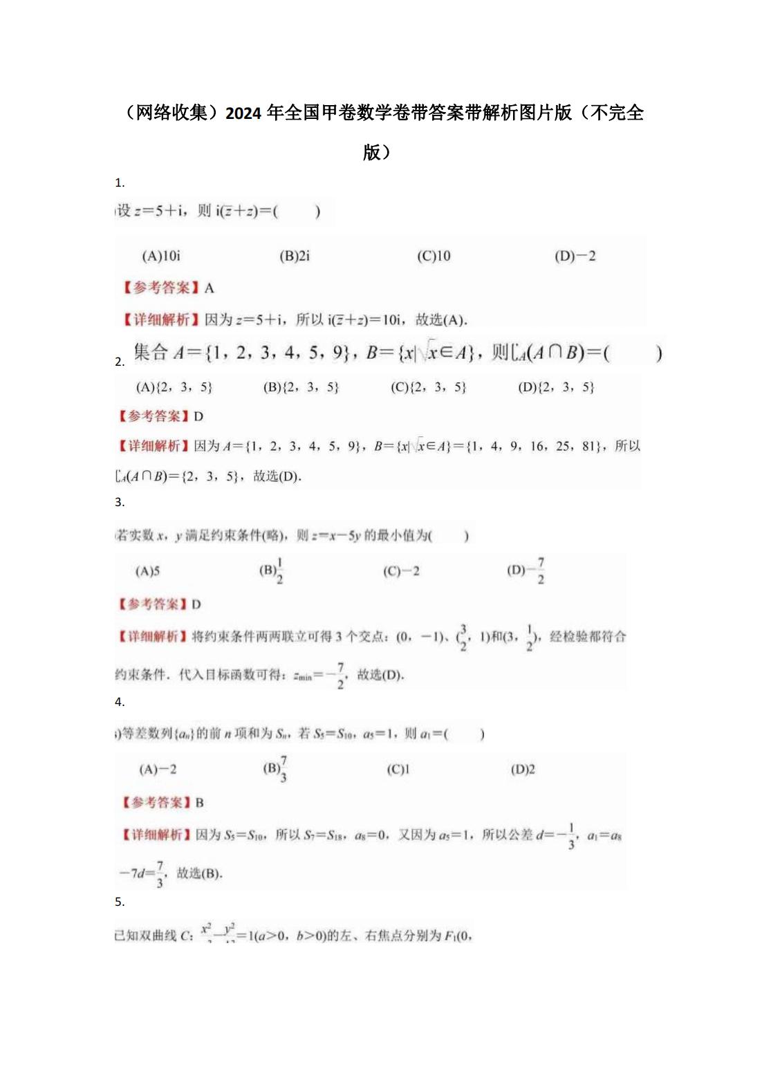 2024年陕西高考数学真题(理科) 2024陕西高考数学真题