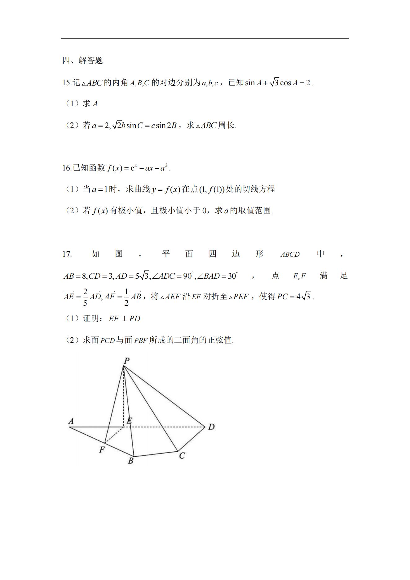 2024年山西高考数学真题 2024山西高考数学真题