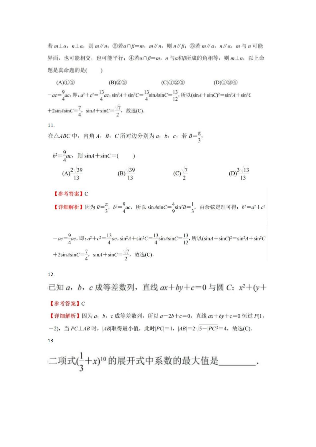 2024年陕西高考数学答案(理科) 2024陕西高考数学答案