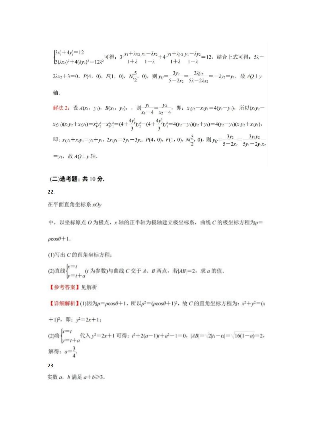 2024年陕西高考数学答案(理科) 2024陕西高考数学答案