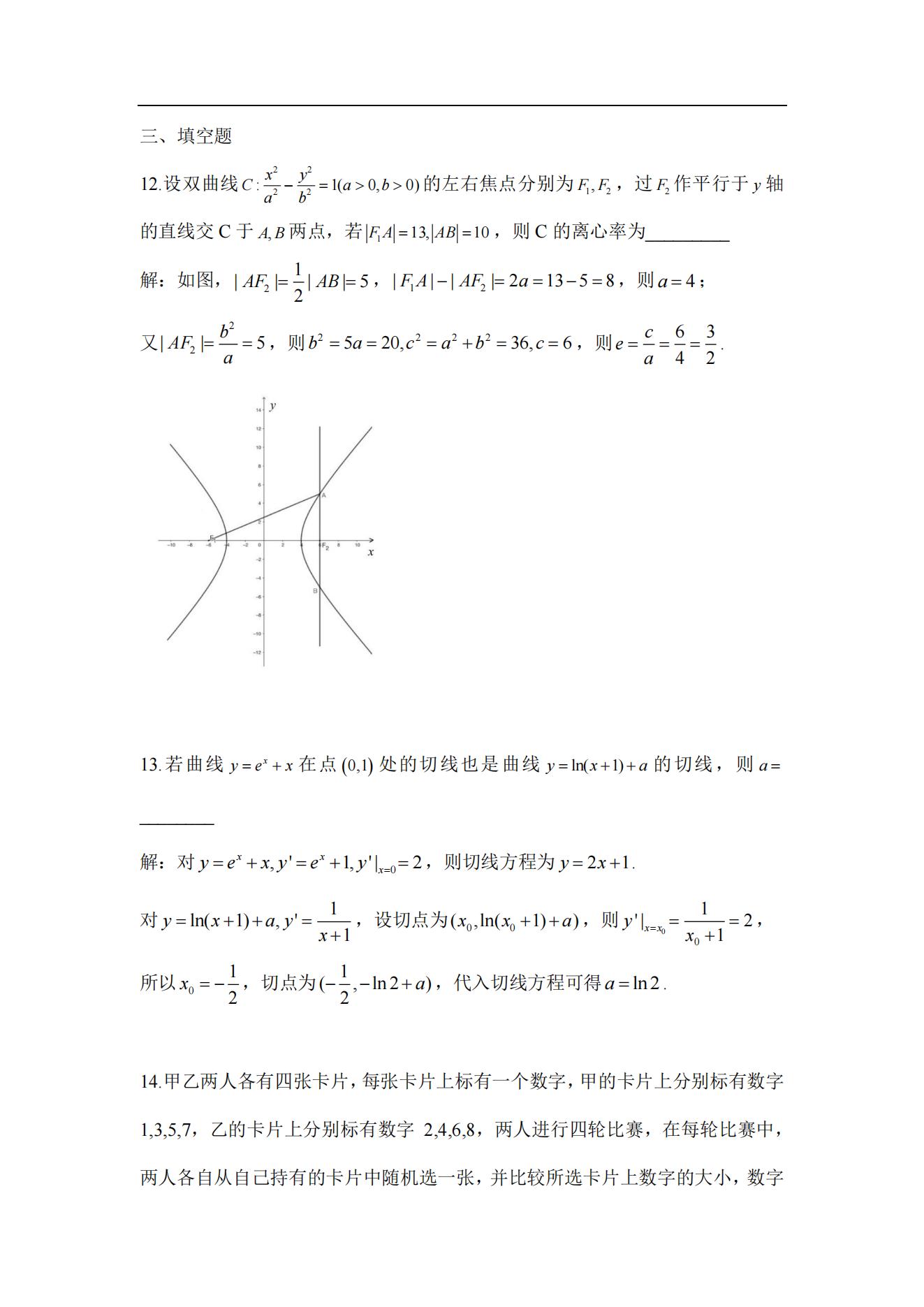2024年河南高考数学答案 2024河南高考数学答案