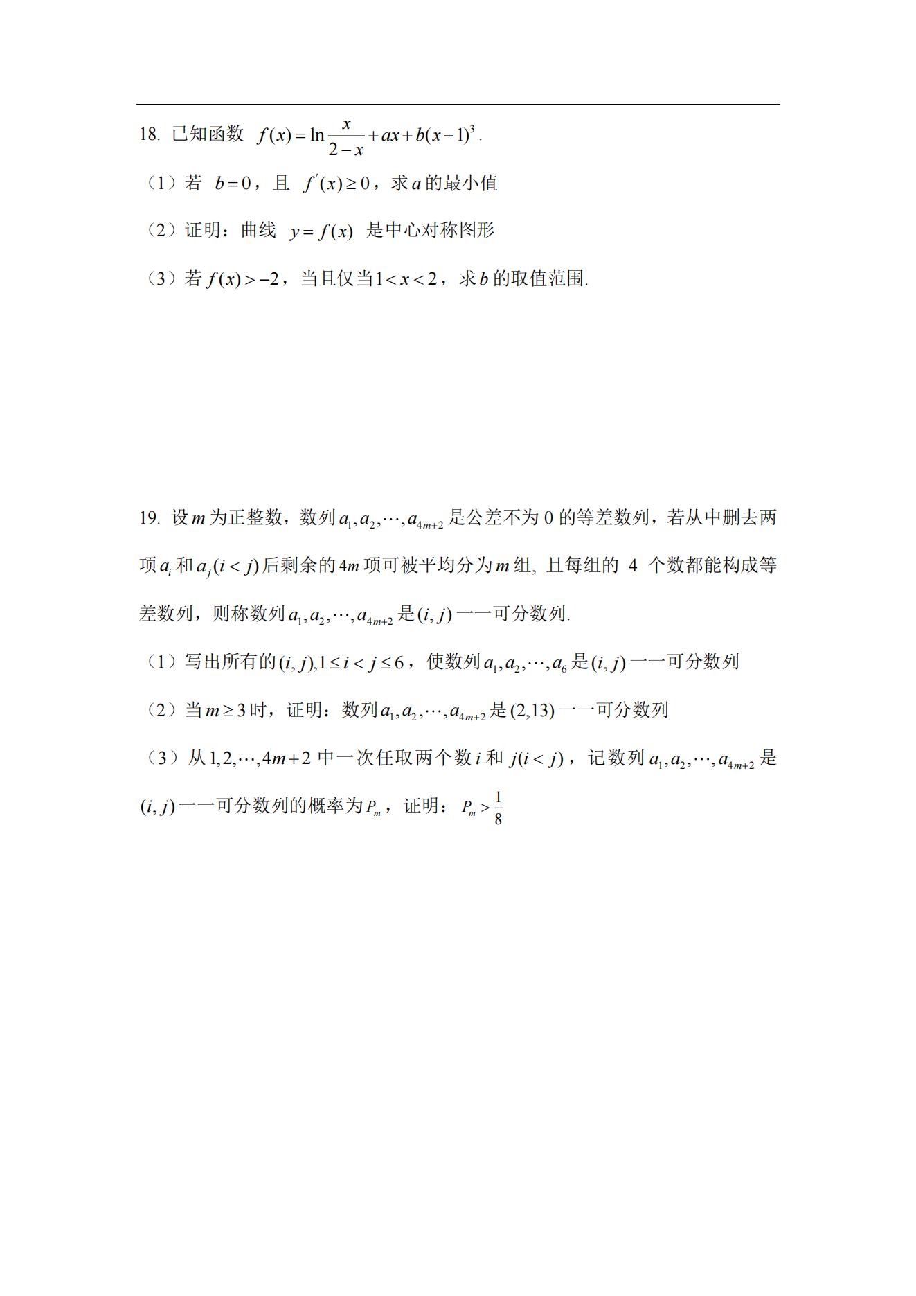 2024年河南高考数学真题 2024河南高考数学真题