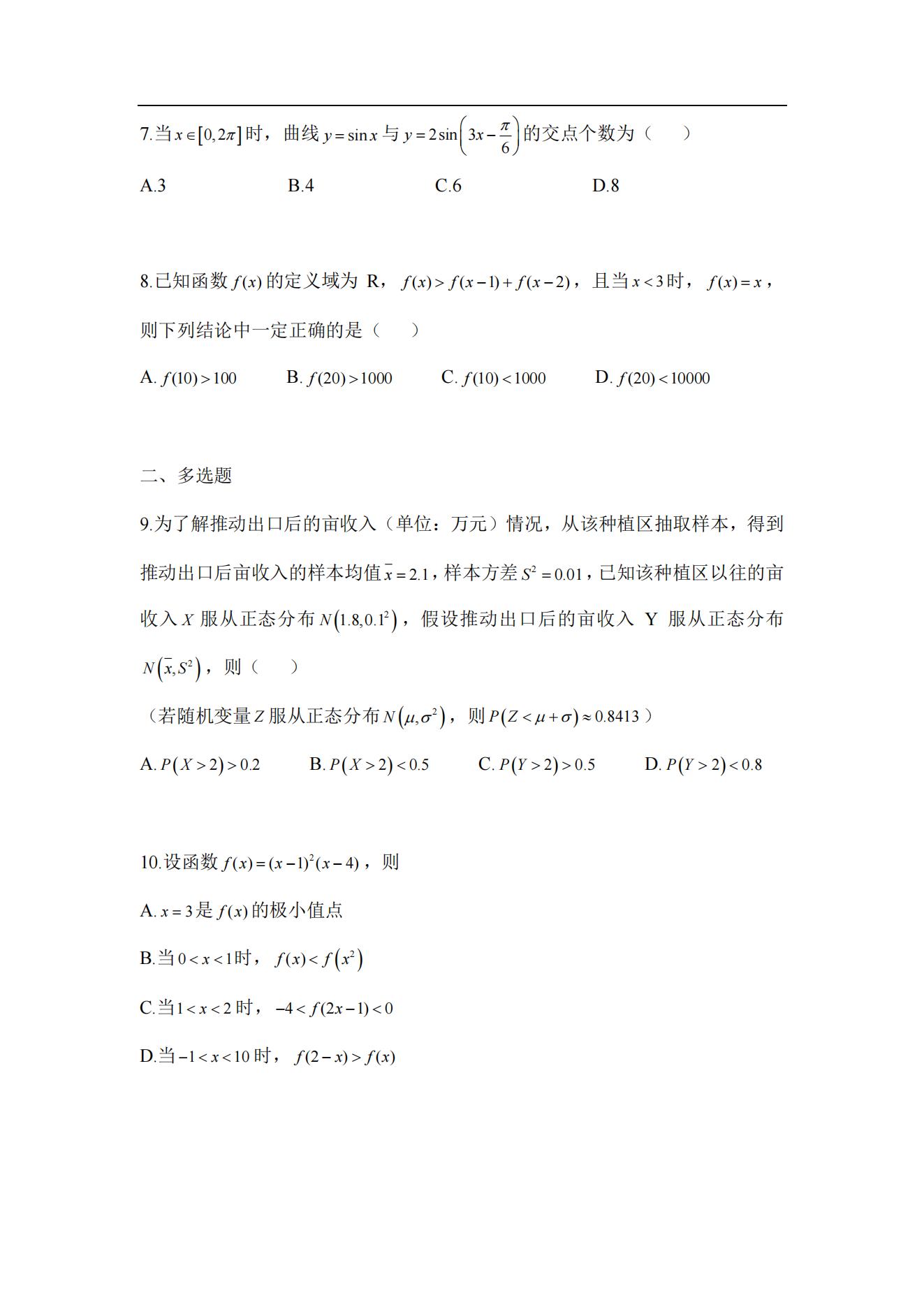 2024年江苏高考数学真题 2024江苏高考数学真题