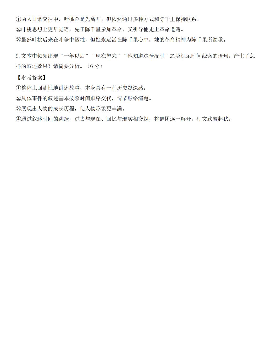 2024年山西高考语文真题 2024山西高考语文真题