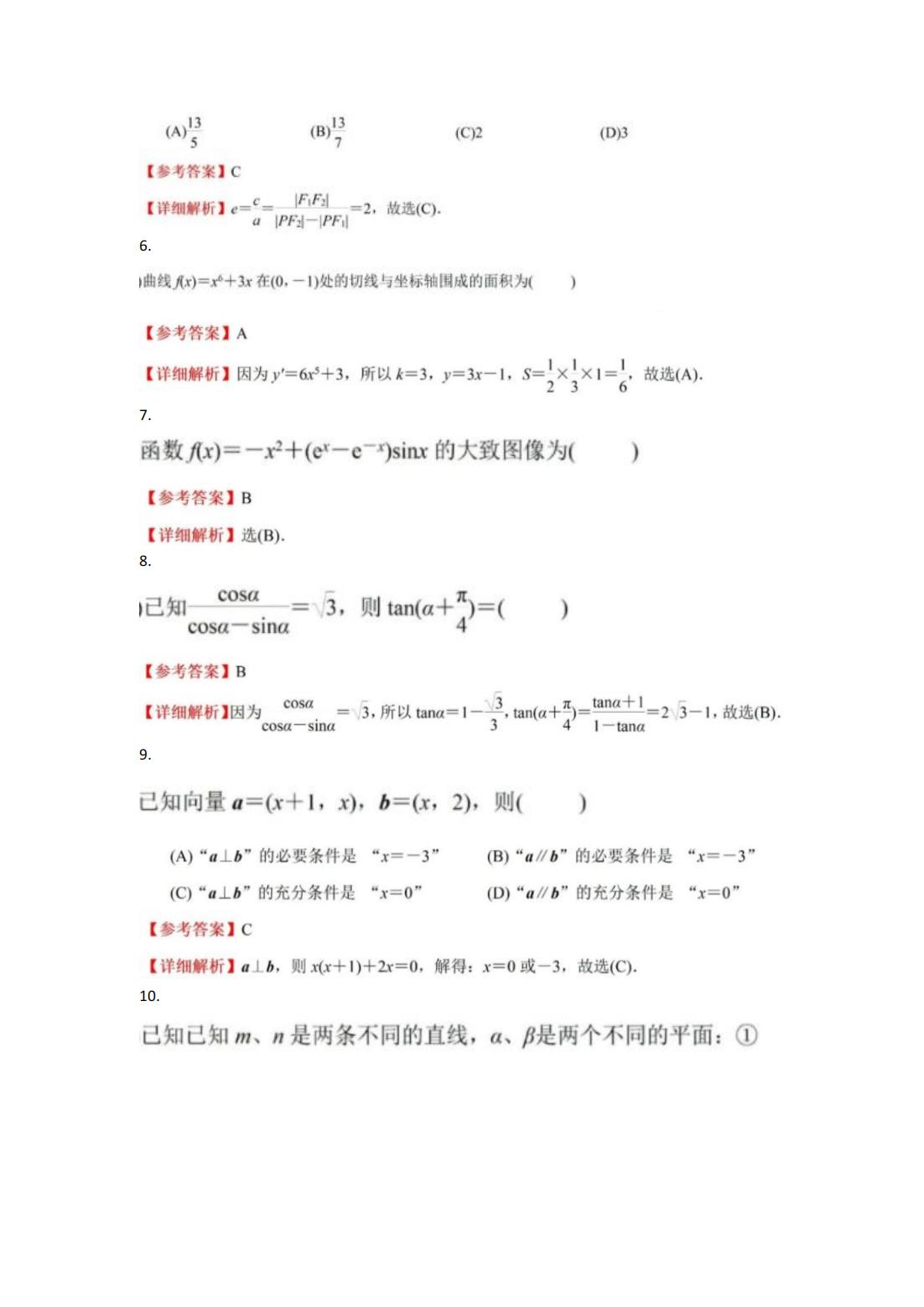 2024年陕西高考数学答案(理科) 2024陕西高考数学答案