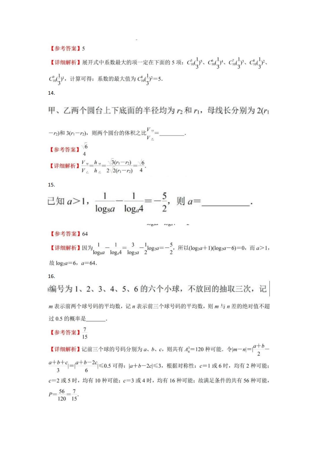 2024年陕西高考数学答案(理科) 2024陕西高考数学答案