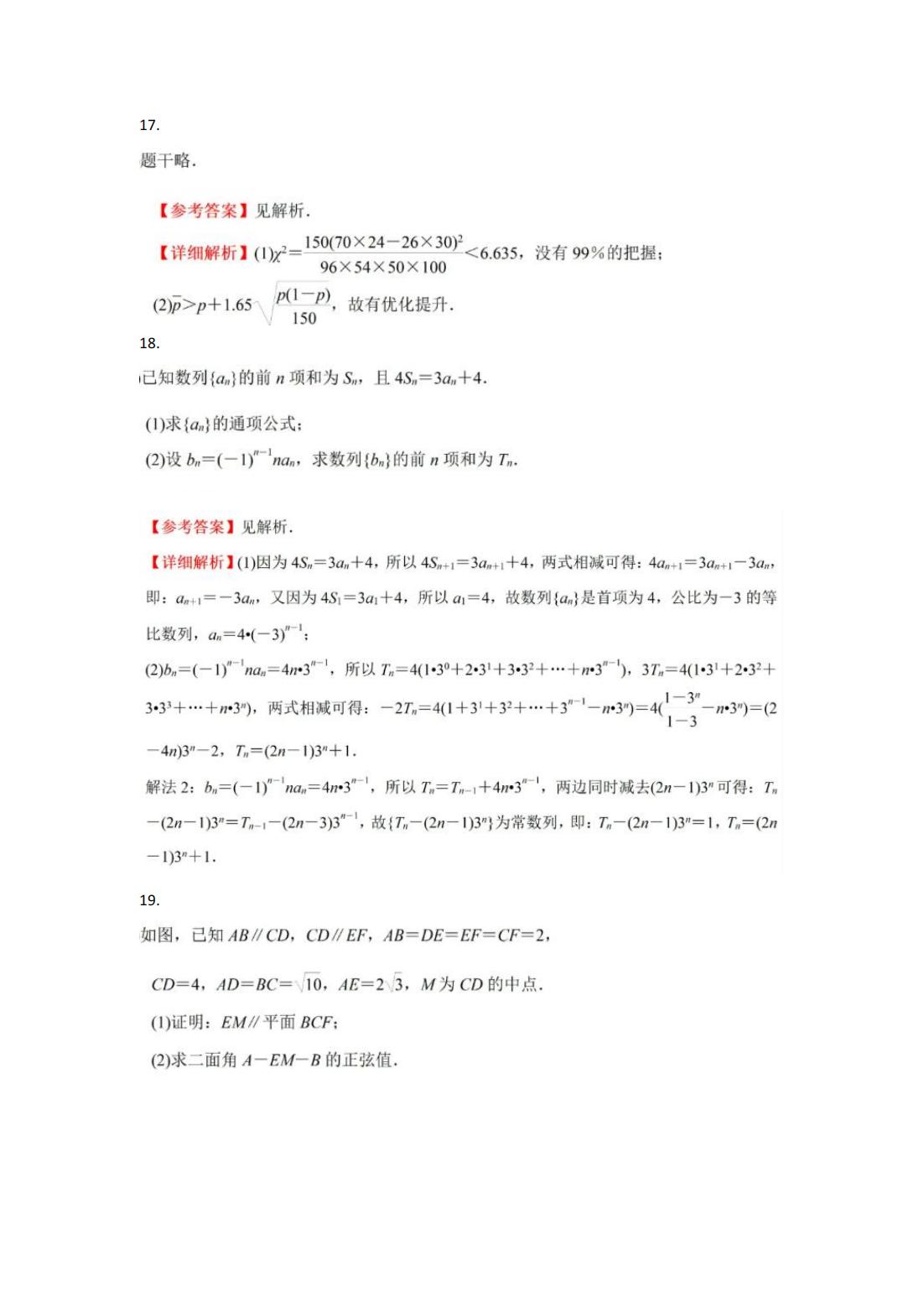2024年陕西高考数学真题(理科) 2024陕西高考数学真题