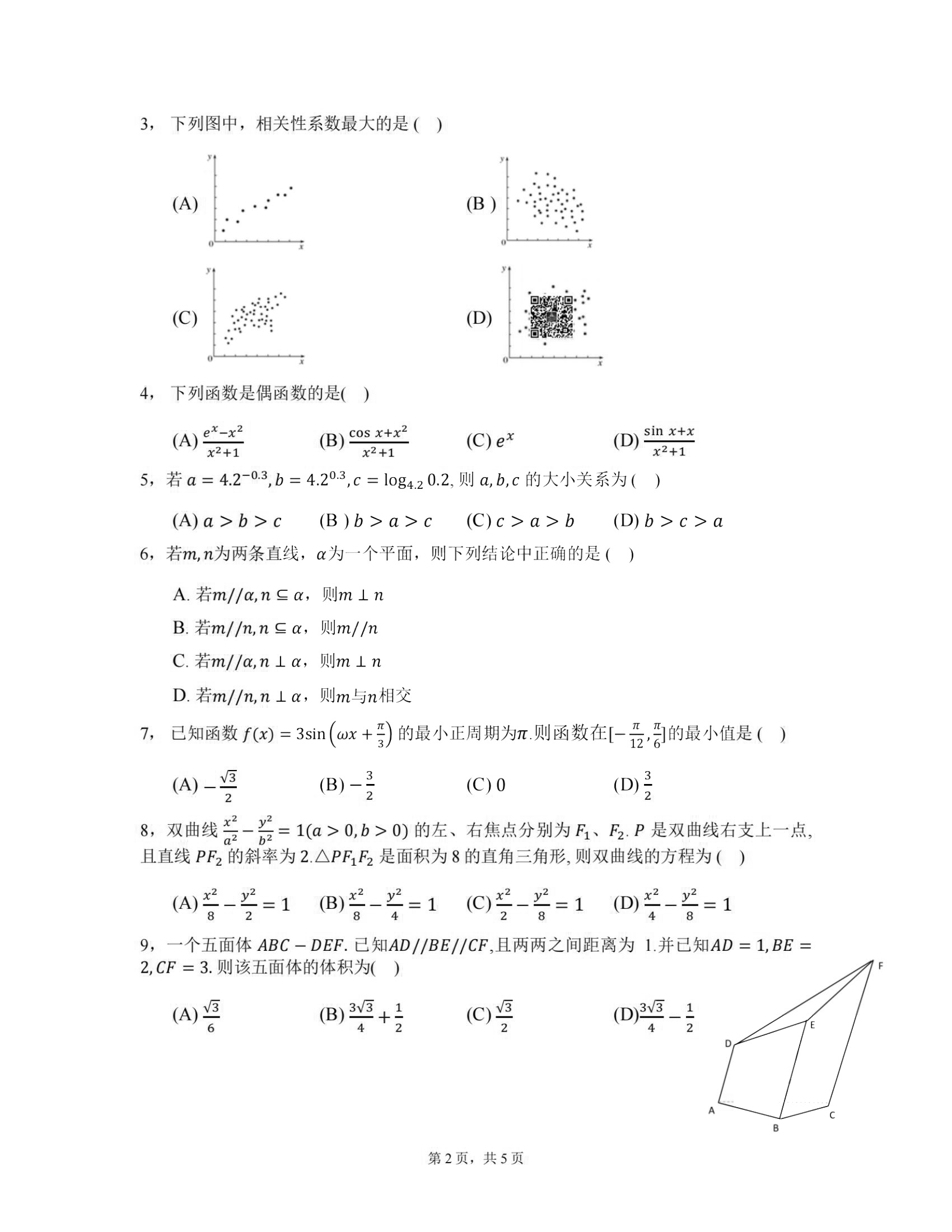 2024年天津高考数学真题 2024年天津高考数学真题