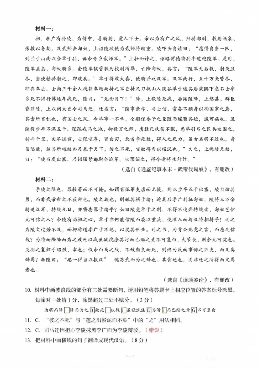 2024年湖南高考语文真题(新课标I卷) 2024年湖南高考语文真题(新课标I卷)