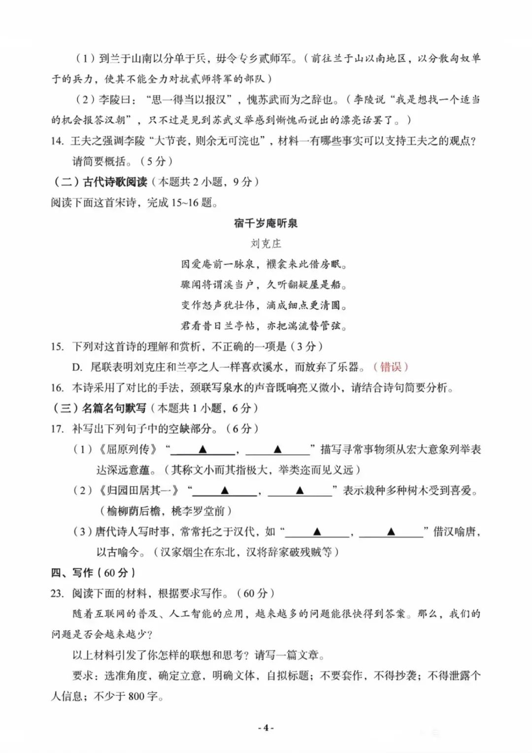 2024年湖南高考语文真题(新课标I卷) 2024年湖南高考语文真题(新课标I卷)