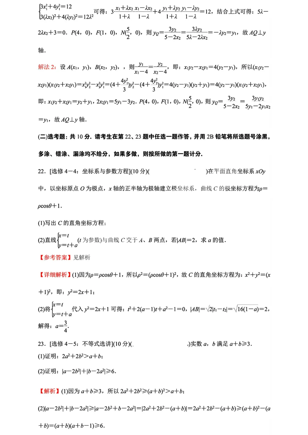 2024年宁夏高考数学答案(理科) 2024年宁夏高考数学答案(理科)