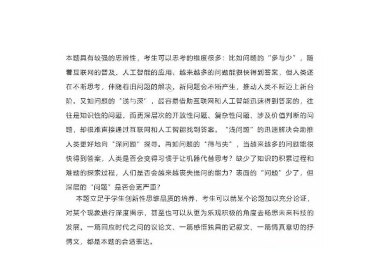 2024年山东高考语文答案(新课标I卷) 2024年山东高考语文答案(新课标I卷)