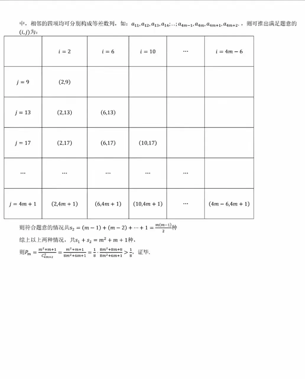 2024年山东高考数学答案(新课标I卷) 2024年山东高考数学答案(新课标I卷)