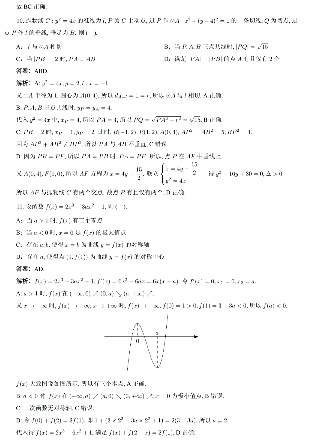 2024年广西高考数学答案(新课标Ⅱ卷) 2024年广西高考数学答案(新课标Ⅱ卷)