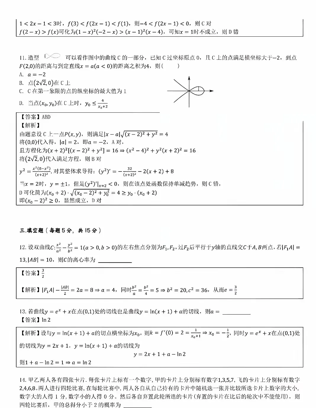 2024年山东高考数学答案(新课标I卷) 2024年山东高考数学答案(新课标I卷)