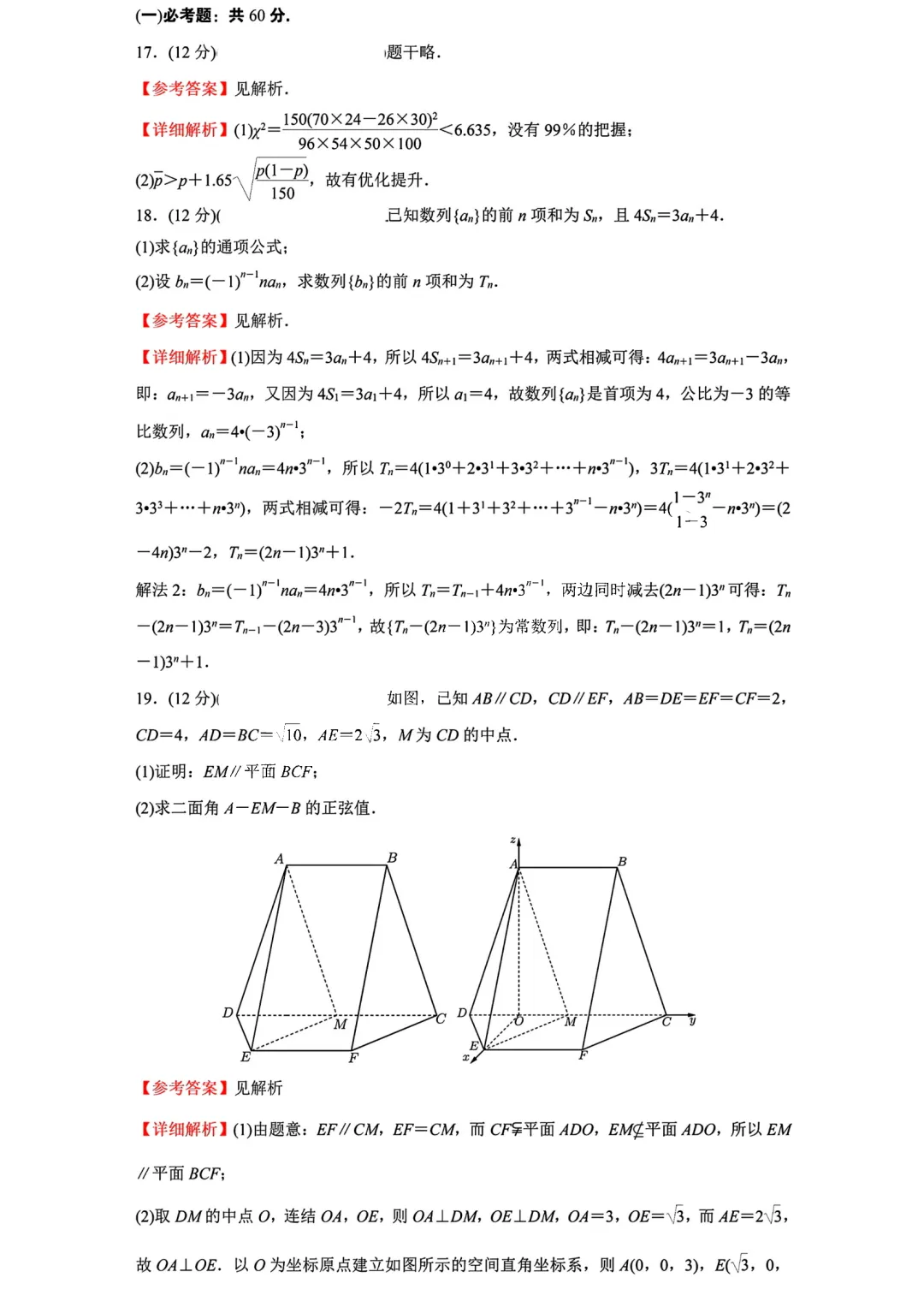 2024年四川高考数学答案(理科) 2024年四川高考数学答案(理科)
