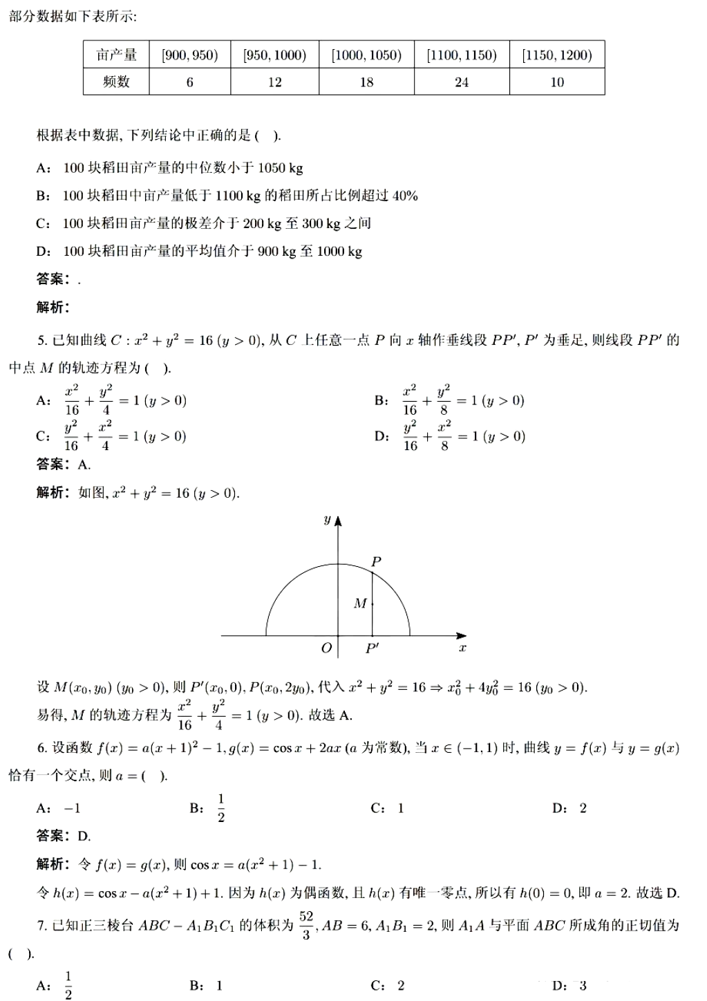 2024年吉林高考数学答案(新课标II卷) 2024年吉林高考数学答案(新课标II卷)