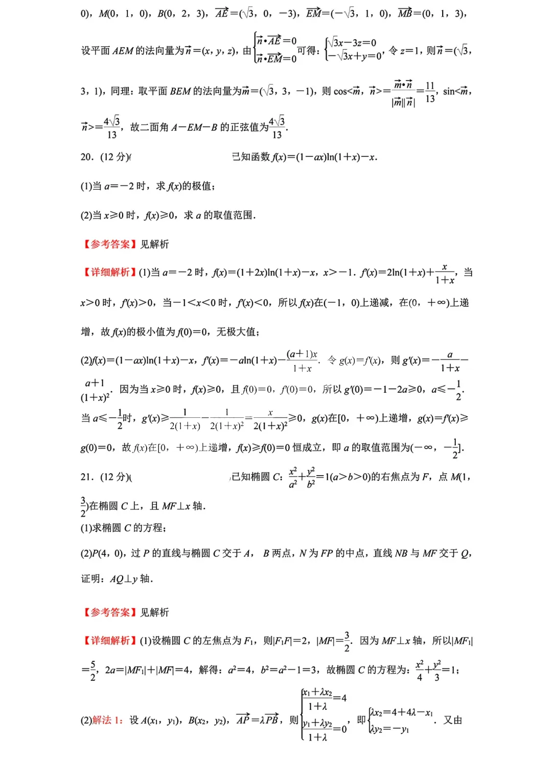 2024年宁夏高考数学答案(理科) 2024年宁夏高考数学答案(理科)
