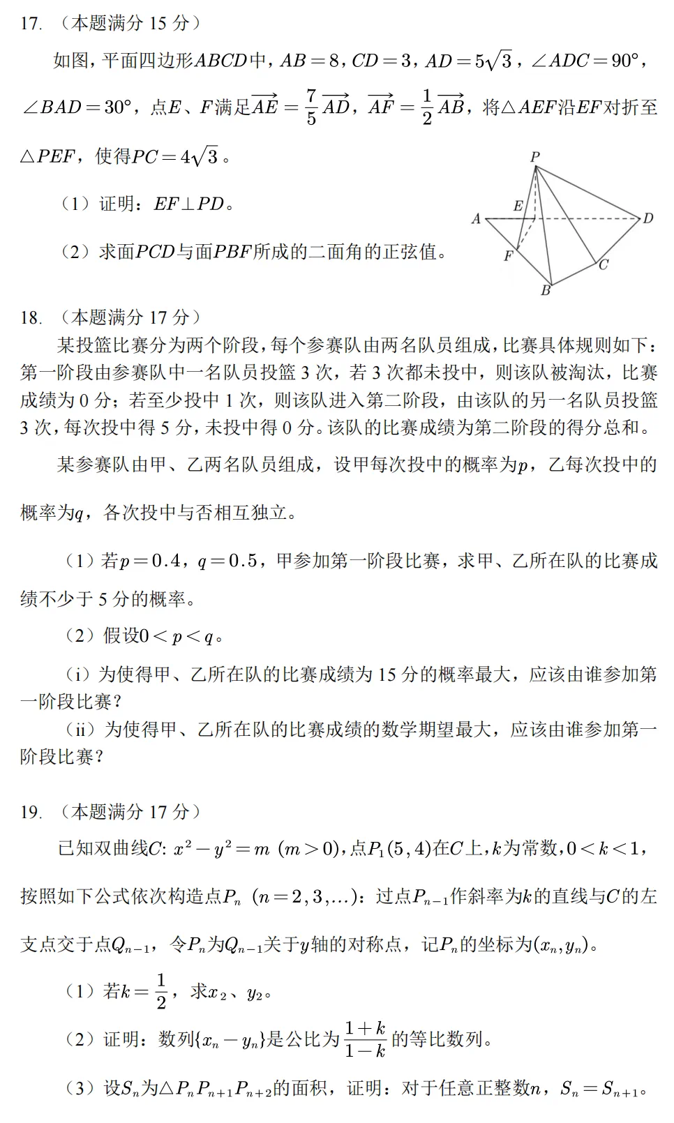2024年重庆高考数学真题(新课标Ⅱ卷) 2024年重庆高考数学真题(新课标Ⅱ卷)