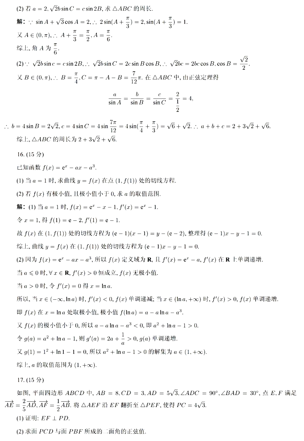 2024年吉林高考数学答案(新课标II卷) 2024年吉林高考数学答案(新课标II卷)