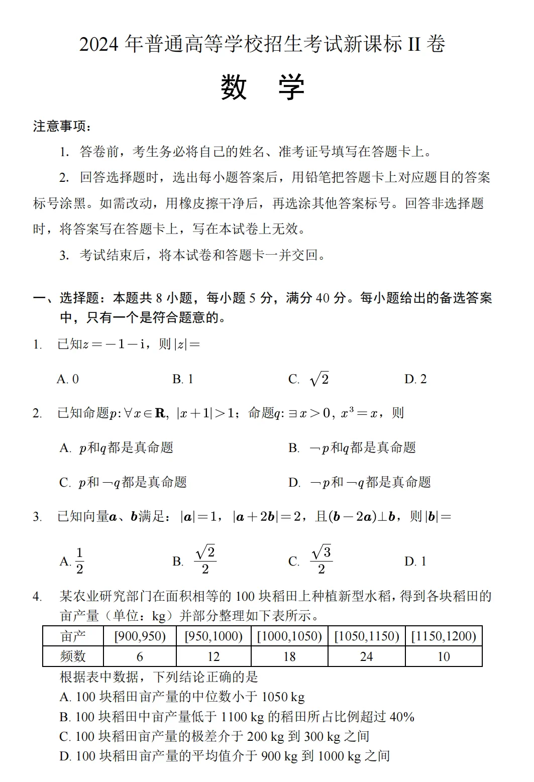 2024ݸ߿ѧ⣨¿α